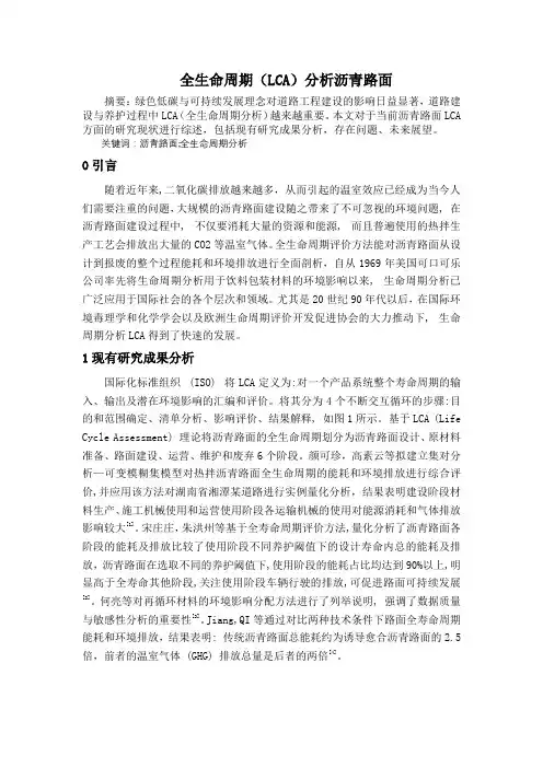 全生命周期沥青路面