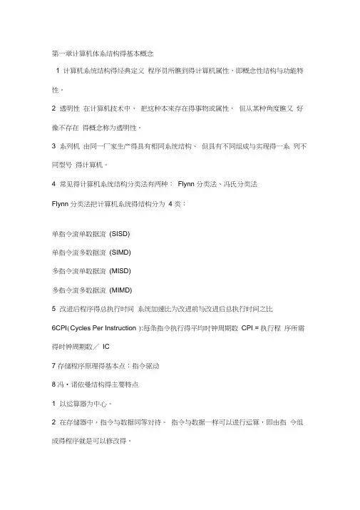 计算机体系结构知识点