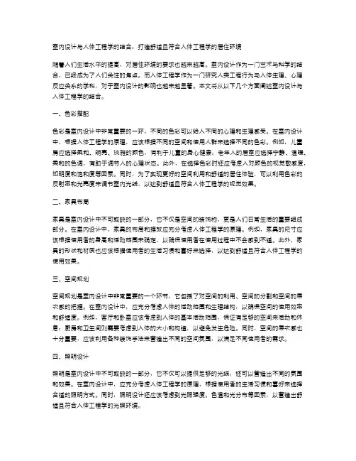 室内设计与人体工程学的结合
