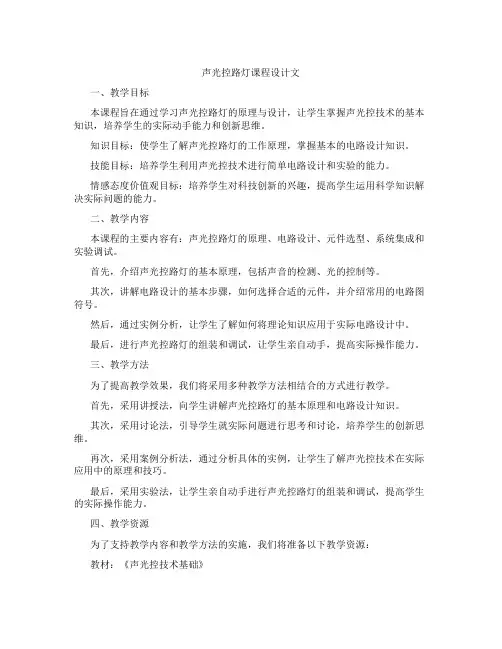 声光控路灯课程设计文