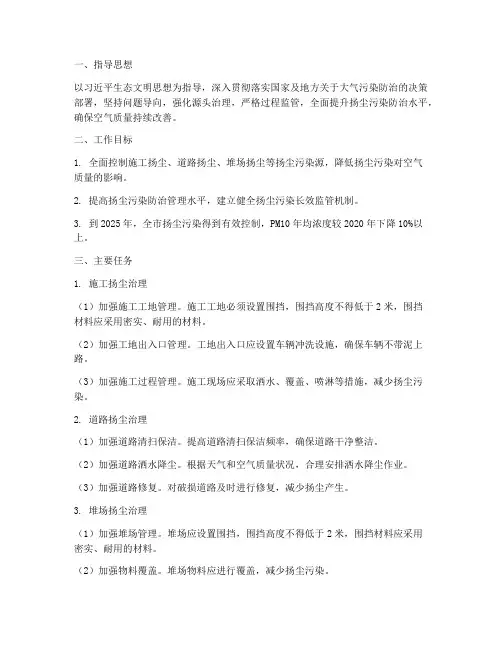 专项扬尘治理方案