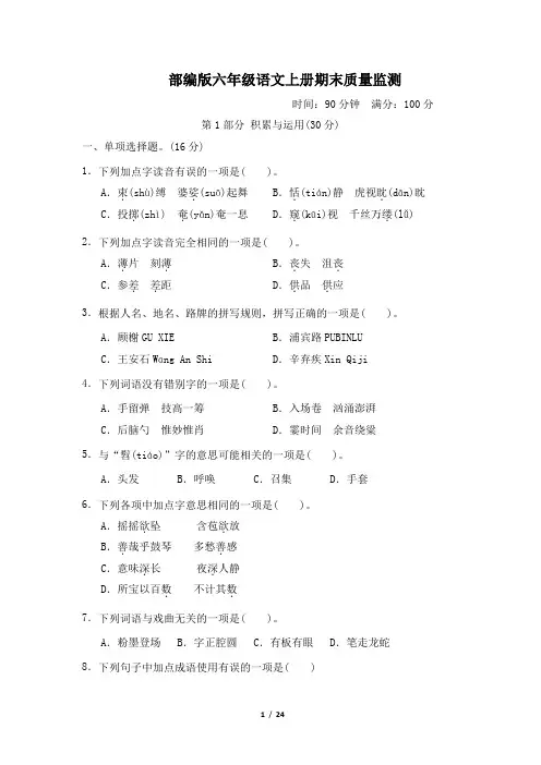 自主学习能力测评语文六年级上册