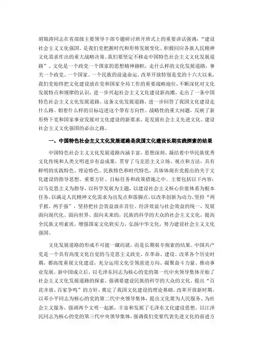 坚定不移走中国特色社会主义文化发展道路