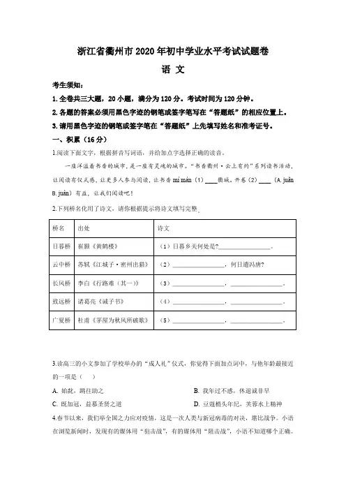 浙江省衢州市2020年中考语文试题(含答案与解析)