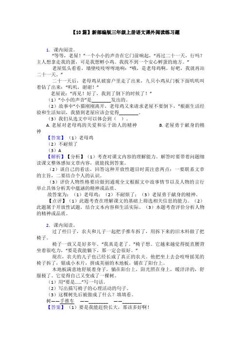 【10篇】新部编版三年级上册语文课外阅读练习题
