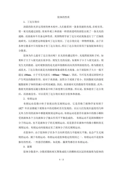 高一化学必修1_知识总结：胶体的性质