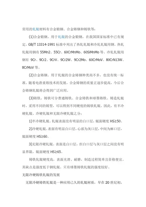 轧辊材料