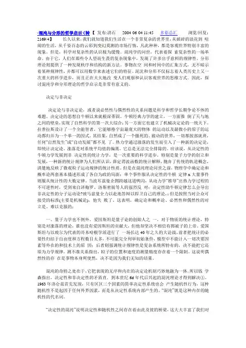 混沌与分形的哲学启示