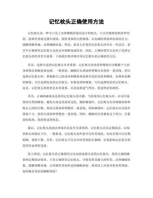 记忆枕头正确使用方法