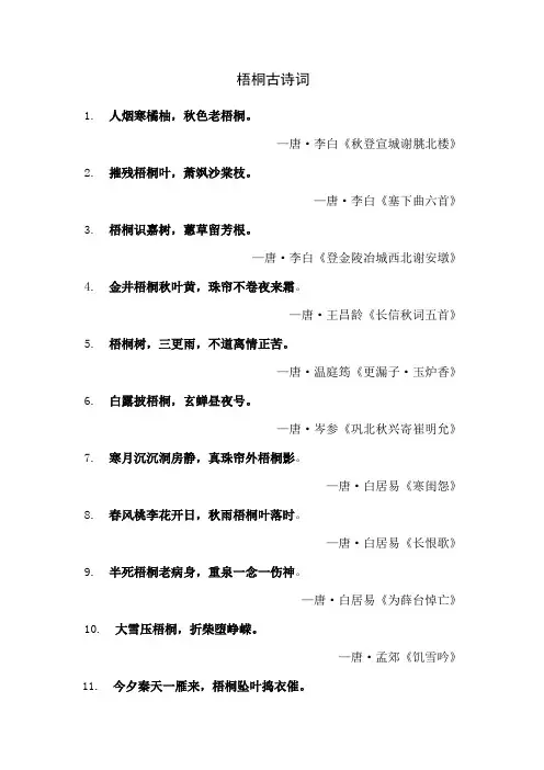 梧桐古诗词