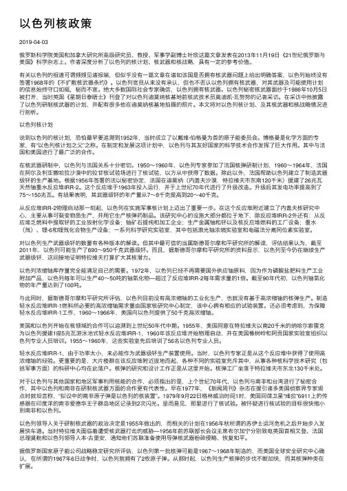 以色列核政策