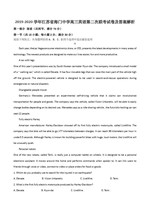 2019-2020学年江苏省海门中学高三英语第二次联考试卷及答案解析