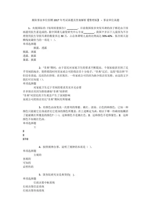 揭阳事业单位招聘2017年考试真题及答案解析【整理版】 - 事业单位真题