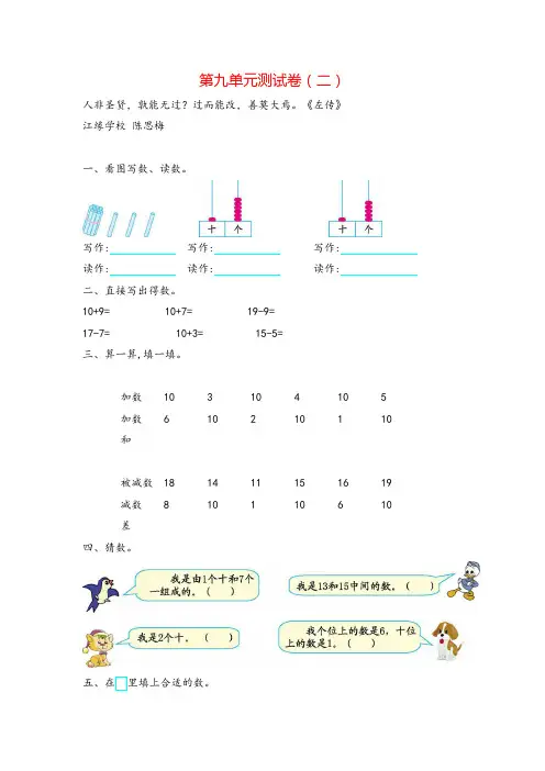 苏教版一年级数学上册第九单元测试卷 (二)
