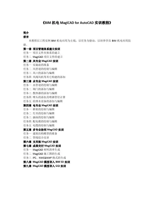 第二章 风专业MagiCAD实训 任务二 风管道的绘制与编辑