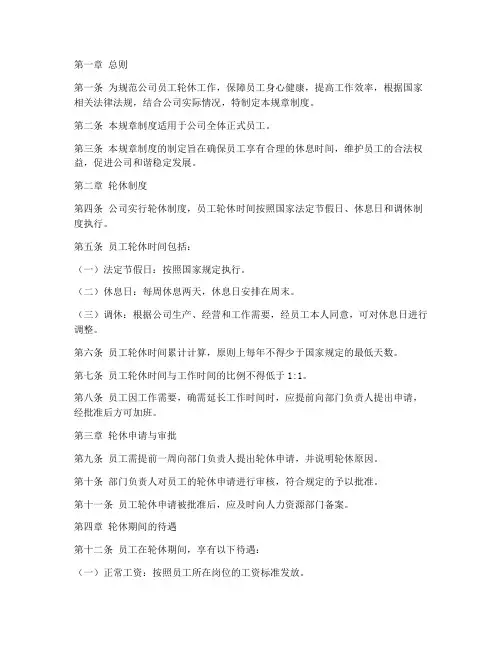 公司轮休规章制度