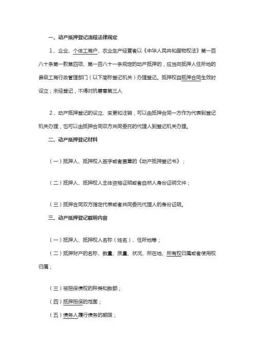 动产抵押登记流程