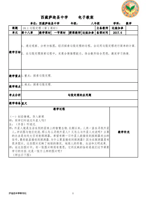 17.1 勾股定理  第1课时  教学设计