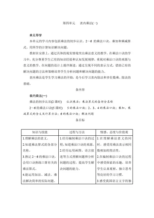 人教版二年级数学(上)第四单元 表内乘法(一)