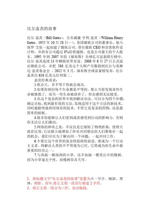 比尔盖茨的故事.docx