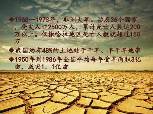 旱害生理与植物的抗旱性PPT幻灯片
