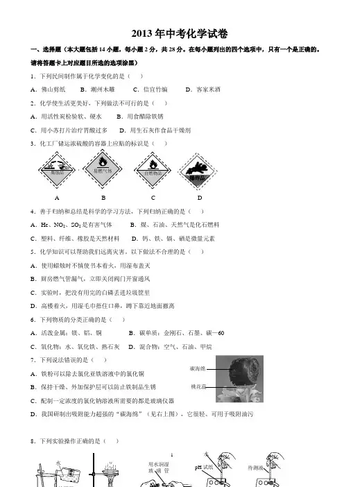 2012-2013年,广东中考,化学试卷及答案