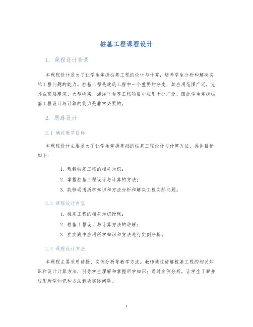 桩基工程课程设计