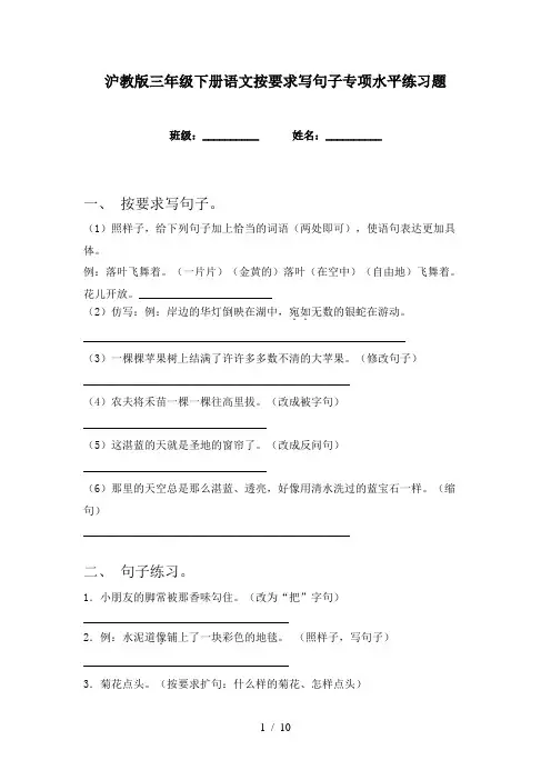 沪教版三年级下册语文按要求写句子专项水平练习题