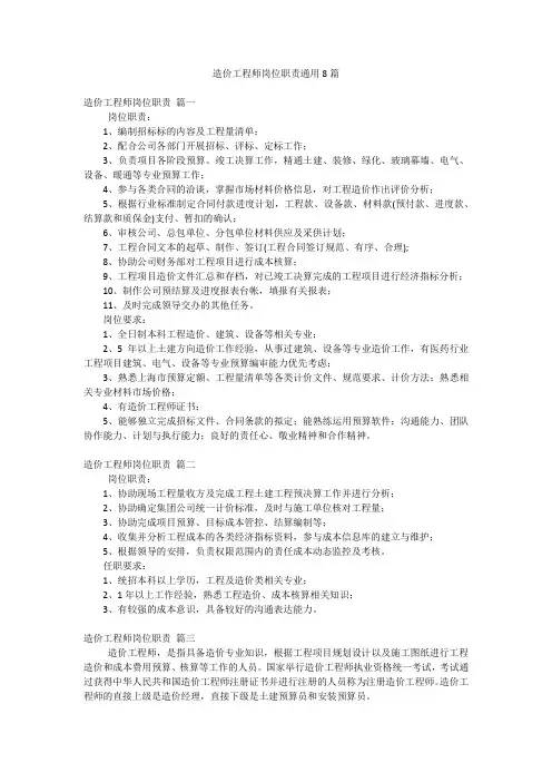 造价工程师岗位职责通用8篇