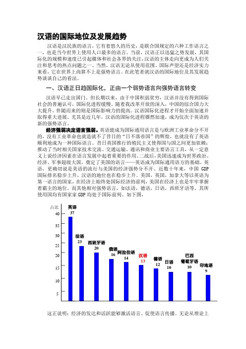 汉语的国际地位及发展趋势精品资料