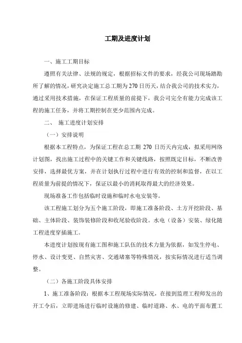 工期及进度计划