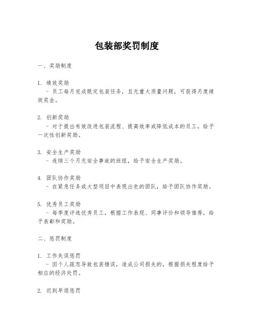 包装部奖罚制度