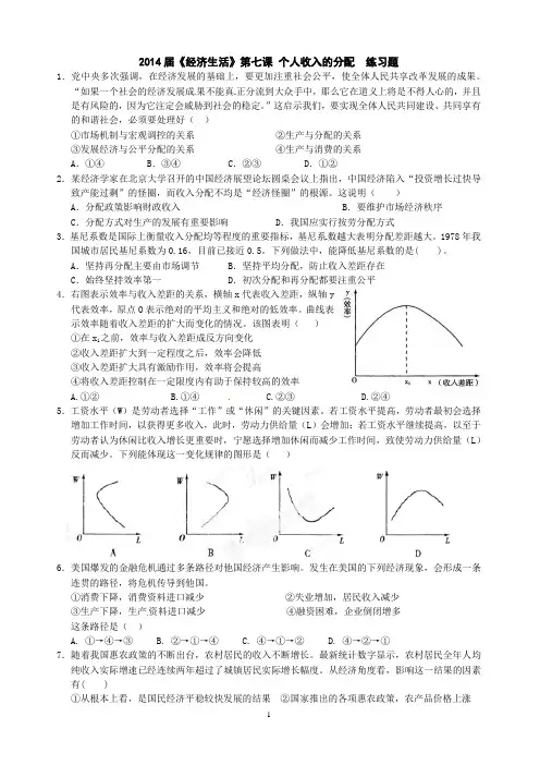 2014届《经济生活》第七课 个人收入的分配  练习题(正版)