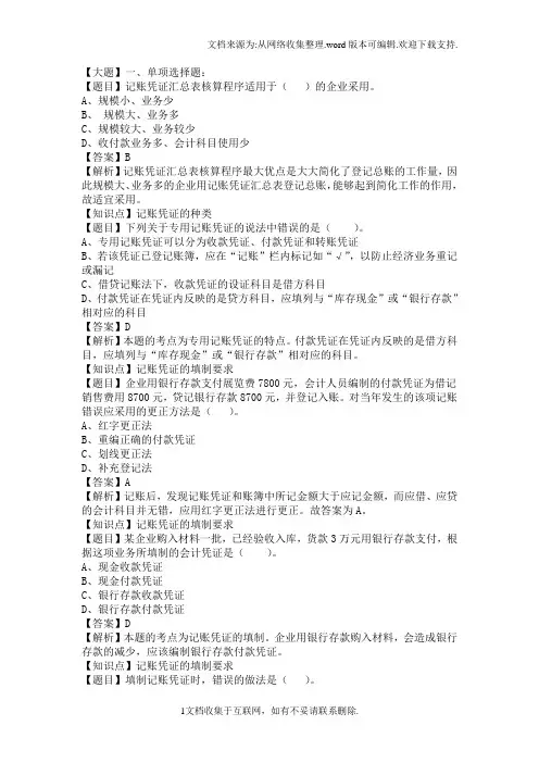 记账凭证146题完整