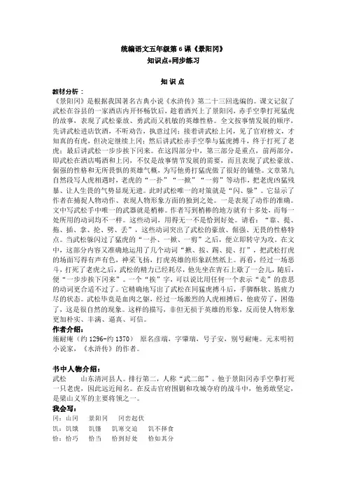 部编版五年级语文下册第6课《景阳冈》知识点+同步练习