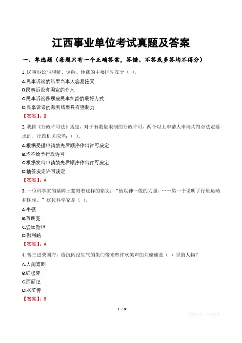 江西事业单位考试真题及答案