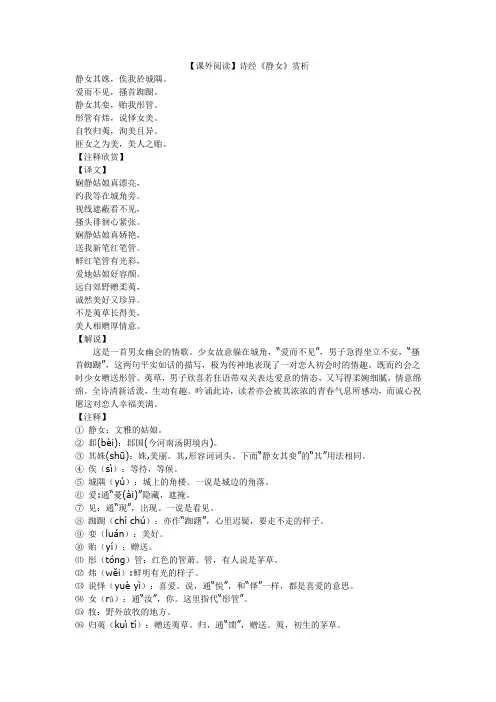 【课外阅读】诗经《静女》赏析