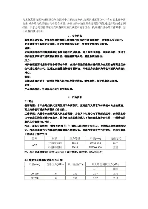 汽水分离器的安装使用