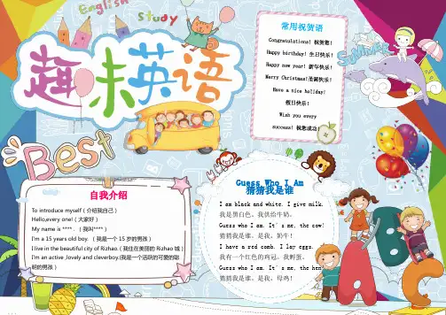 卡通趣味英语小报手抄报Word模板