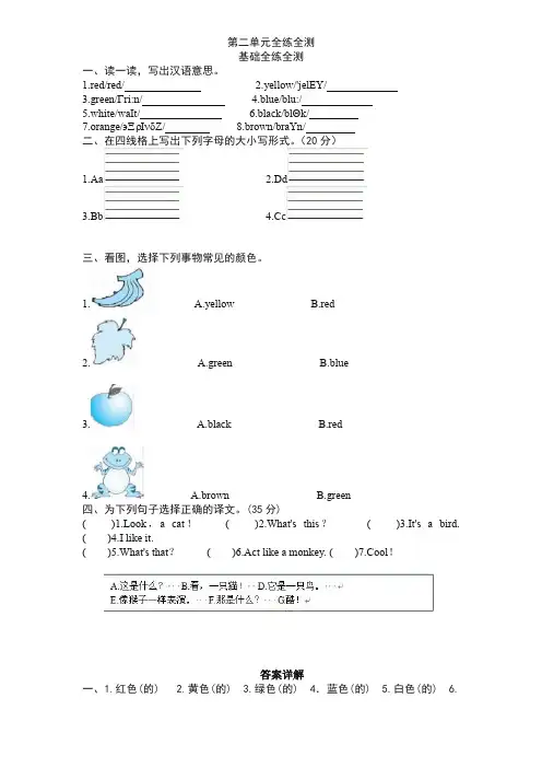 【最新】2019-2020人教PEP版三年级英语上册unit2《Colours》单元检测及答案(3).doc