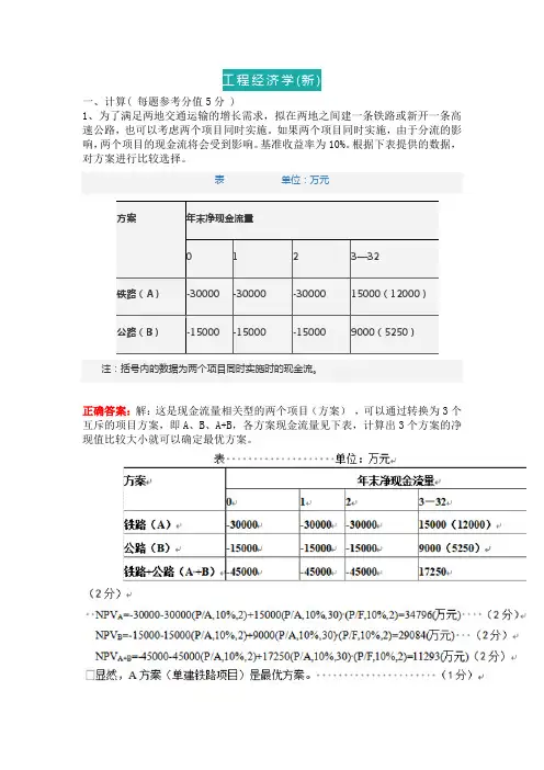 武汉理工2022年11月《工程经济学(新)》在线考试网考复习资料