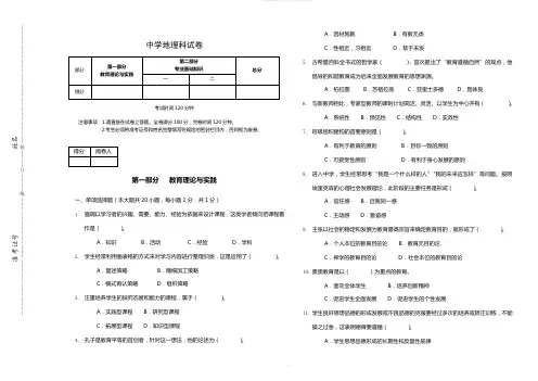 中学地理教师招聘考试