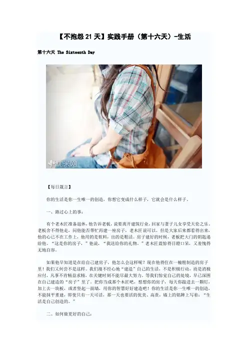 【不抱怨21天】实践手册(第十六天)-生活