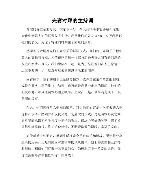 夫妻对拜的主持词