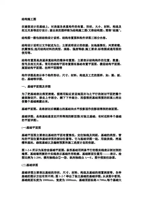 结构施工图