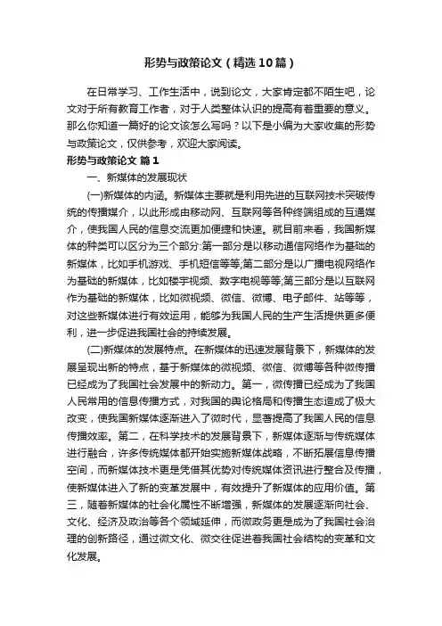 形势与政策论文（精选10篇）