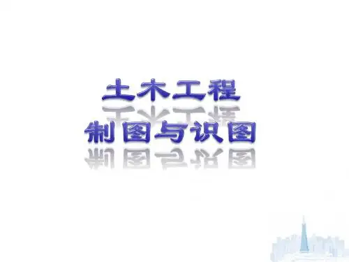 土木工程制图与识图8第八章 道路桥梁工程图
