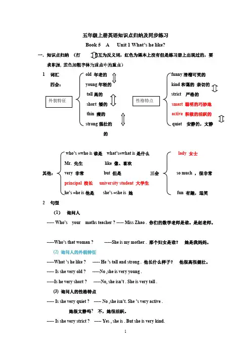 (完整版)PEP小学五年级英语上册知识点归纳及练习,推荐文档