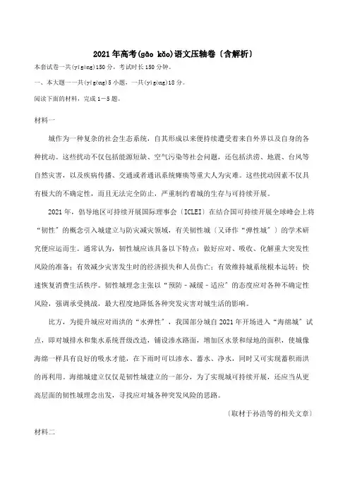 高考压轴卷含解析试题