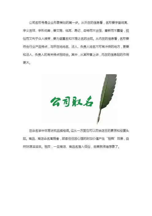 公司起名的重要性